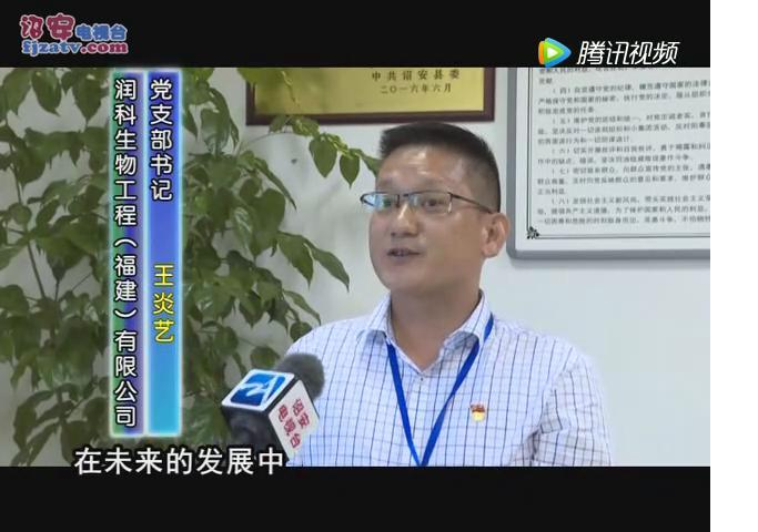 潤科公司接受電視臺關于我司黨建工作采訪