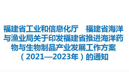 潤科生物被列入福建省推動海洋微藻DHA產業(yè)做大做優(yōu)的重點發(fā)展對象